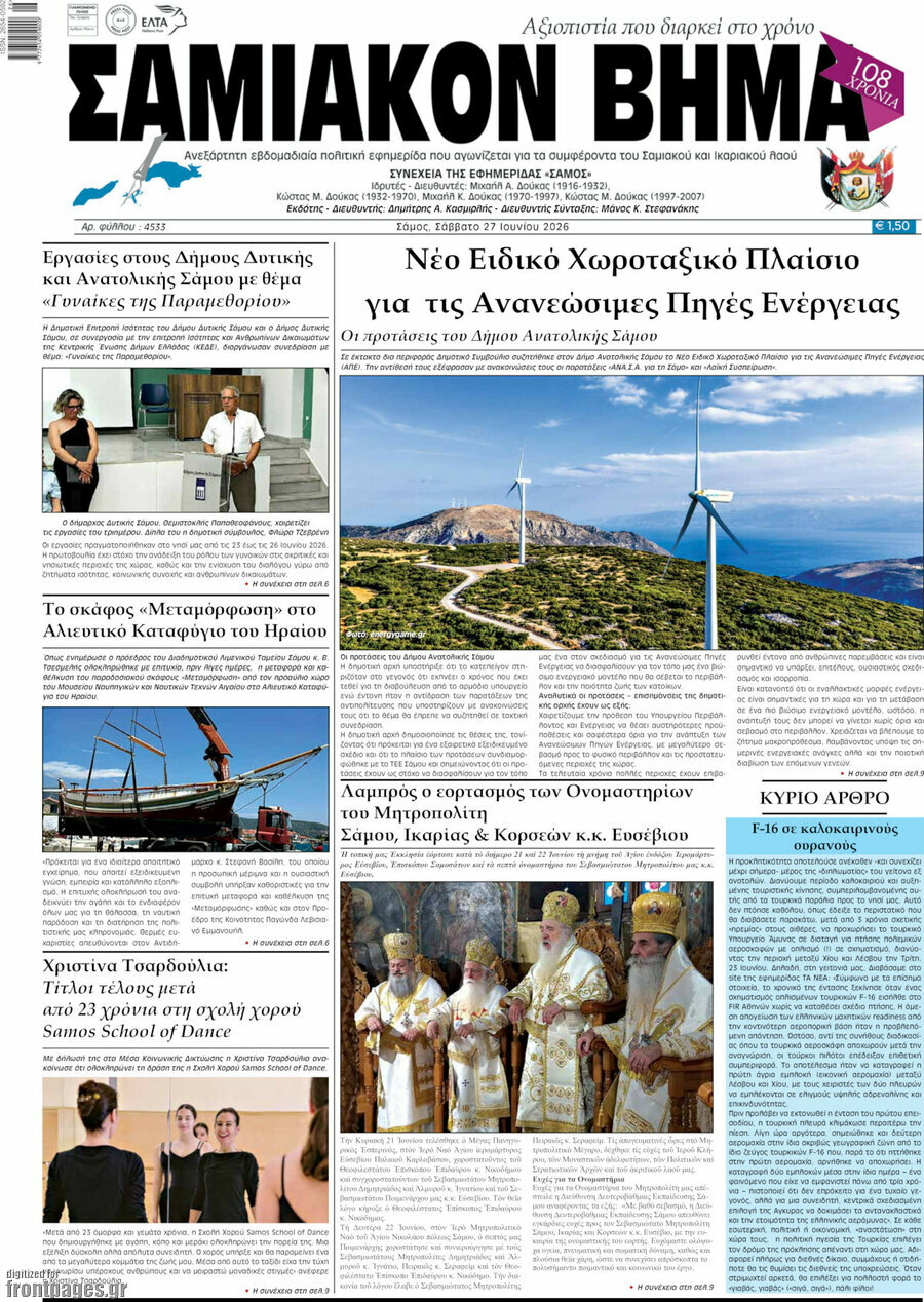 Σαμιακόν Βήμα