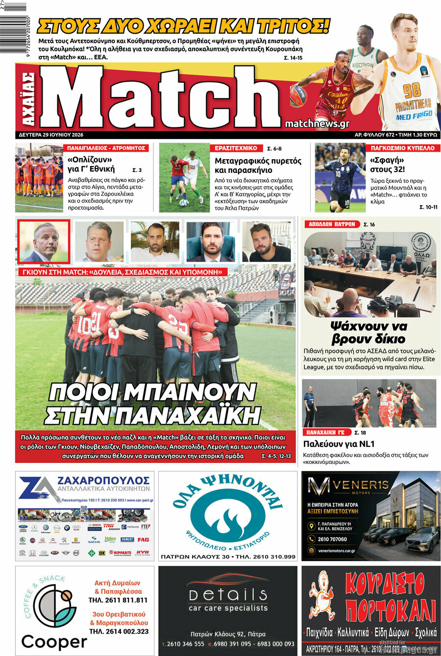Match Αχαΐας