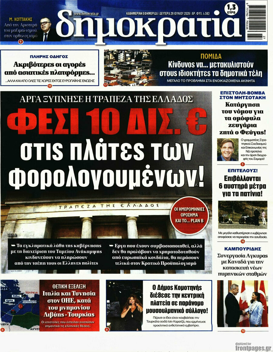 Δημοκρατία