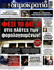 /Δημοκρατία