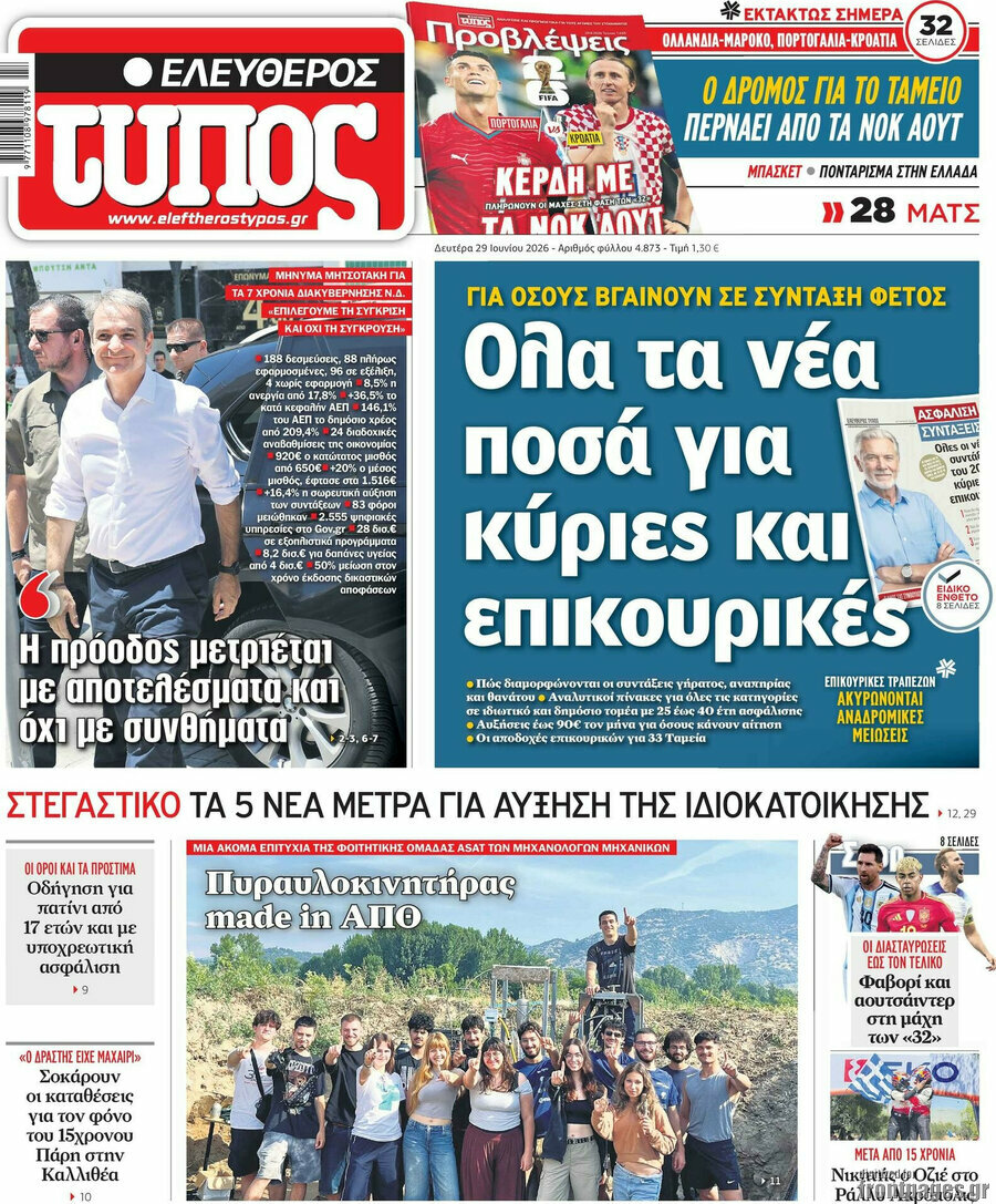 Ελεύθερος Τύπος