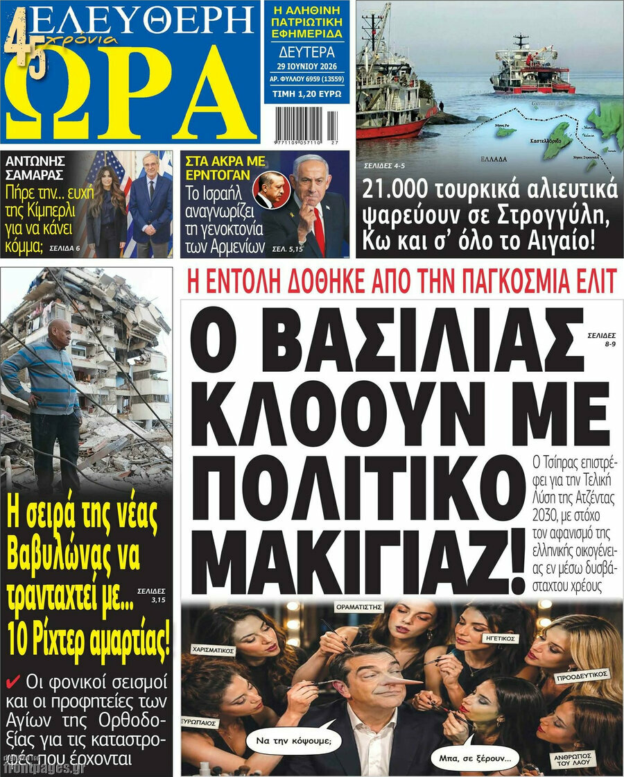 Ελεύθερη ώρα