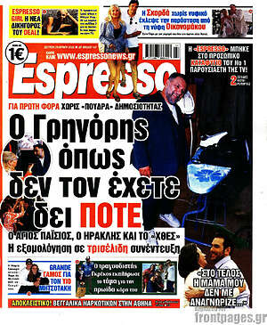Πρωτοσέλιδο εφημερίδας Espresso - protoselida