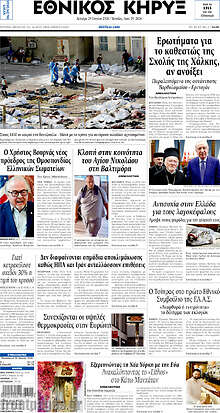 Εθνικός Κήρυξ