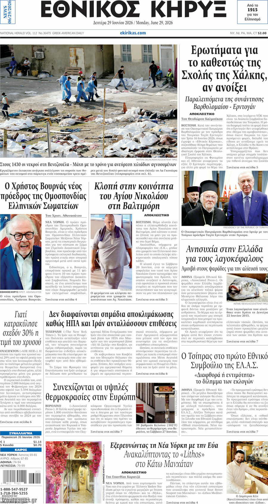 Εθνικός Κήρυξ