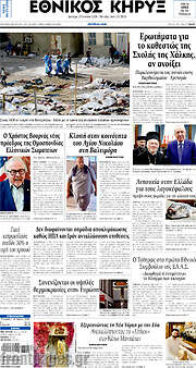 /Εθνικός Κήρυξ