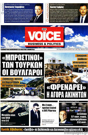 Πρωτοσέλιδο One Voice