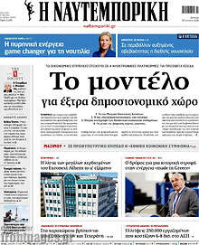 Η Ναυτεμπορική