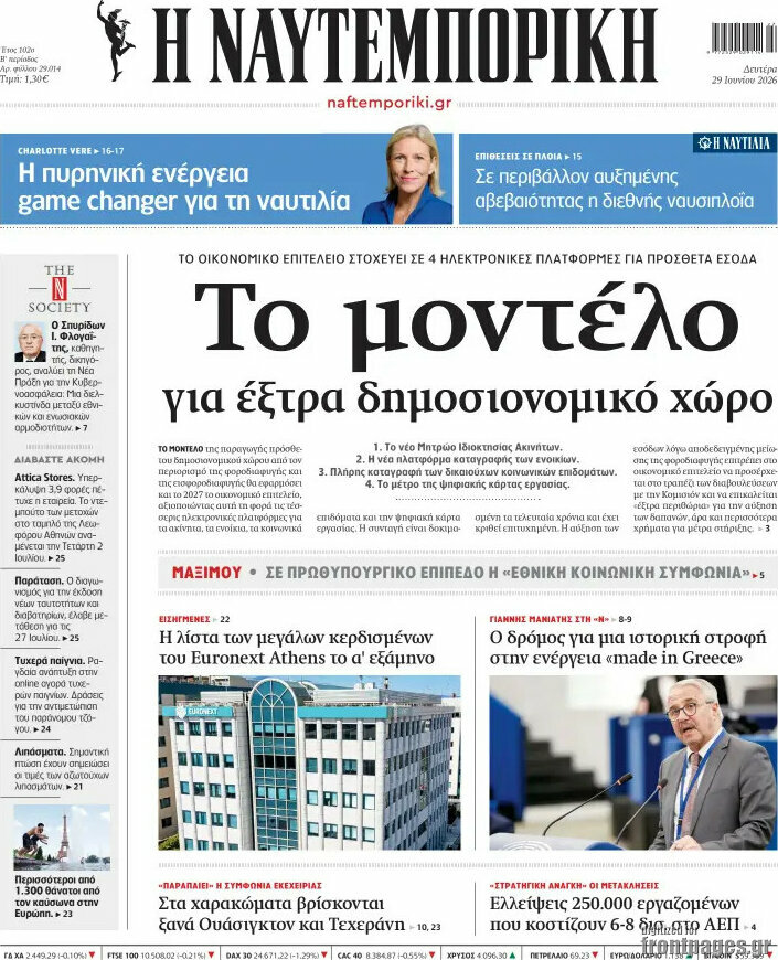 Η Ναυτεμπορική