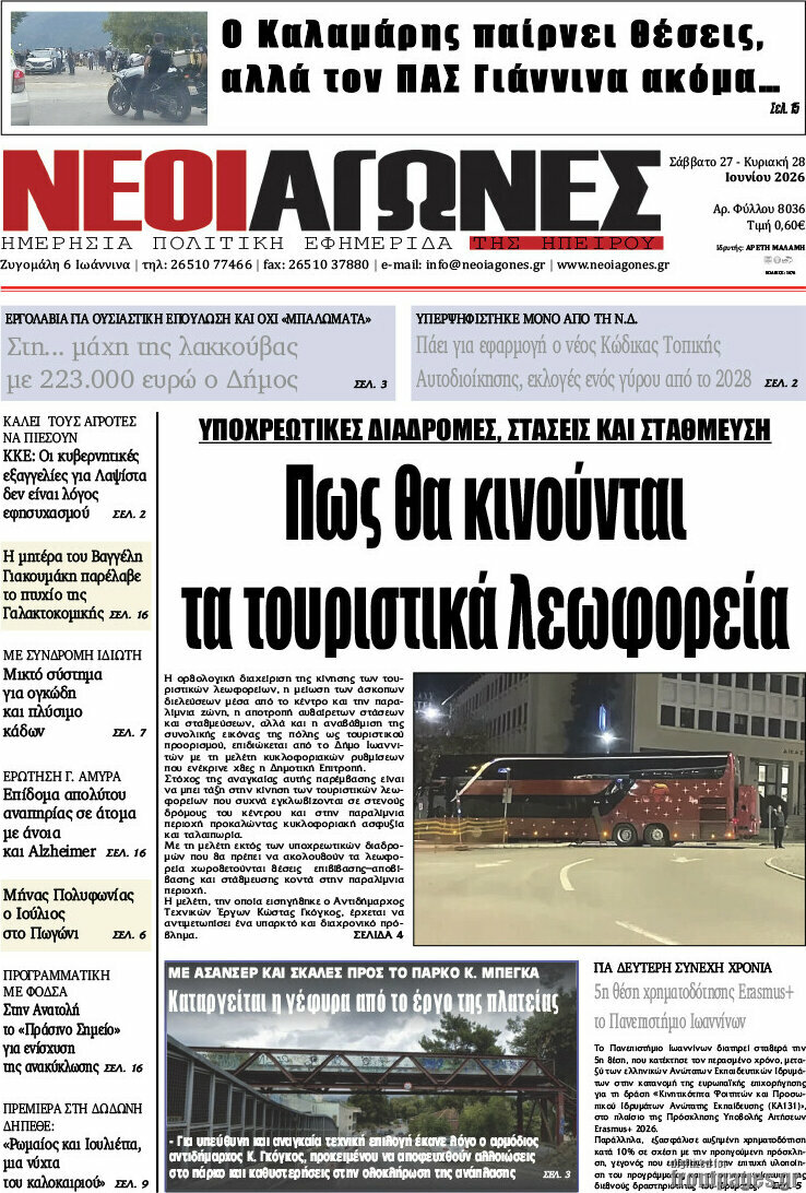 Νέοι Αγώνες