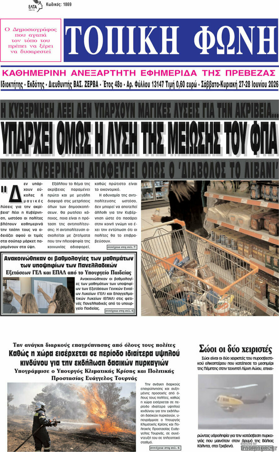 Τοπική Φωνή