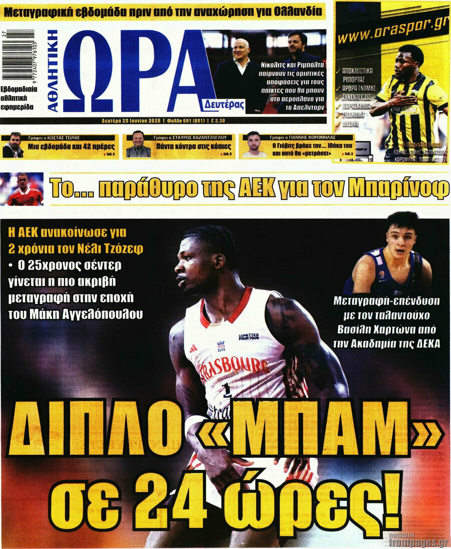 Η Ώρα των Σπορ