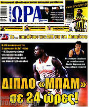 /Η Ώρα των Σπορ