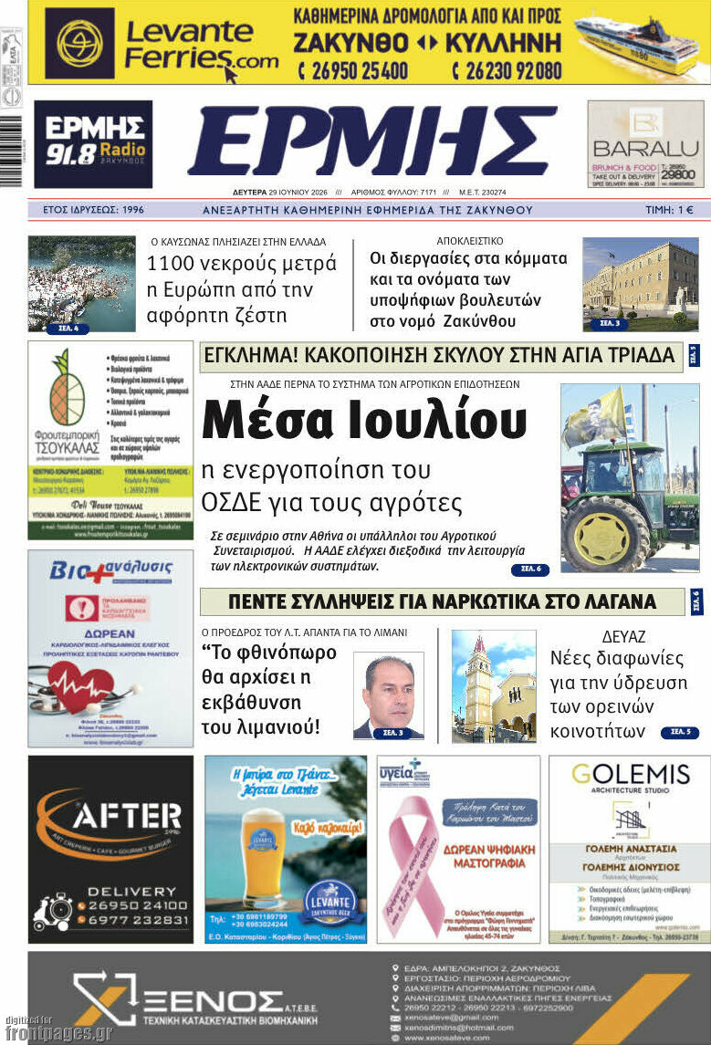 Ερμής