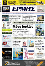 /Ερμής