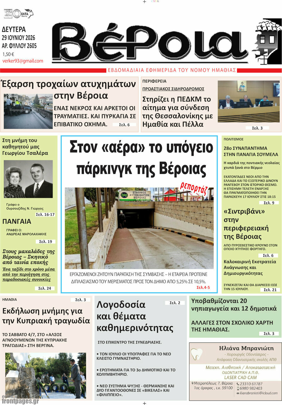 Βέροια