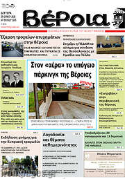 /Βέροια