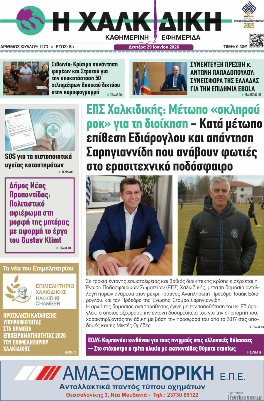 Η Χαλκιδική
