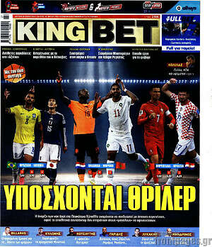 Πρωτοσέλιδο εφημερίδας King Bet - protoselida