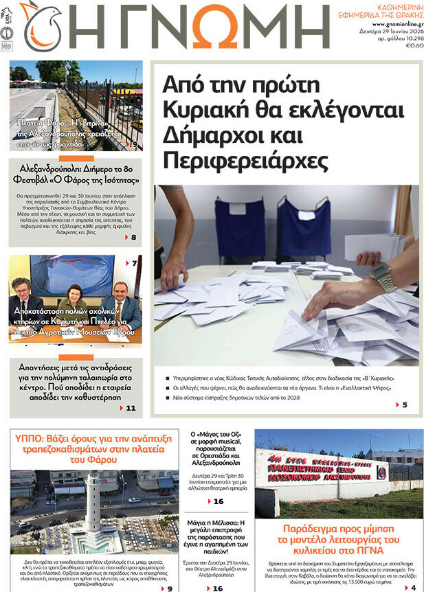 Η Γνώμη