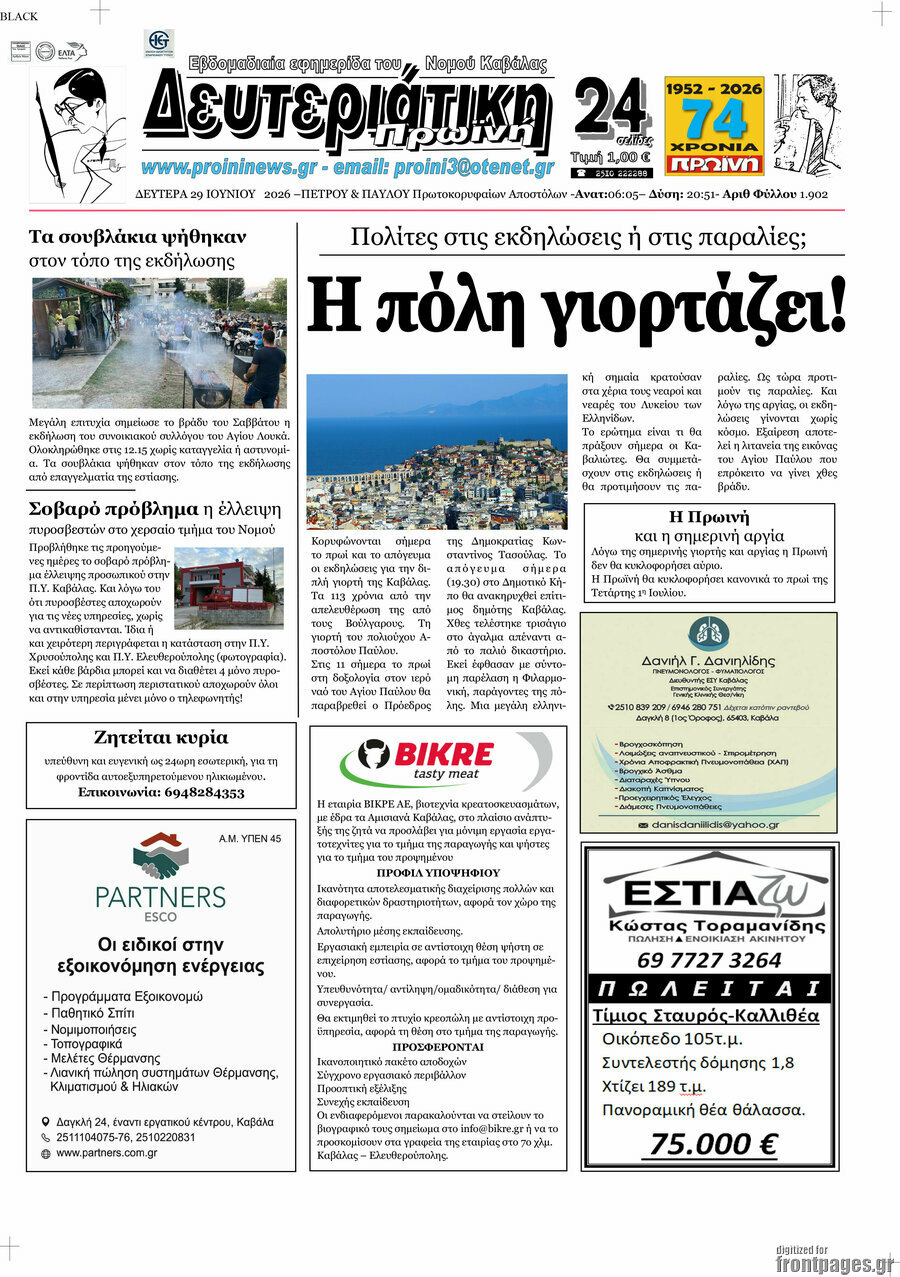 Πρωινή