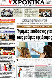 /Χρονικά της Δράμας