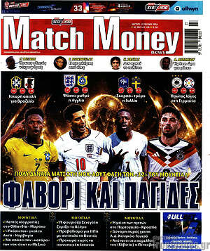 Πρωτοσέλιδο εφημερίδας Match Money - protoselida