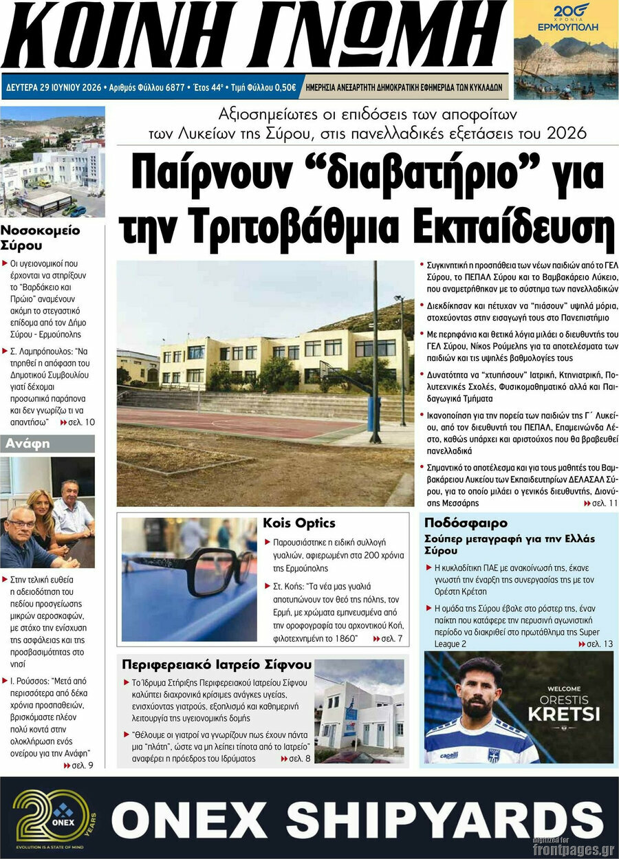 Κοινή Γνώμη