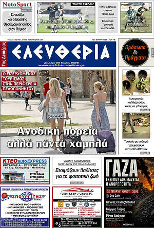 Πρωτοσέλιδο Ελευθερία