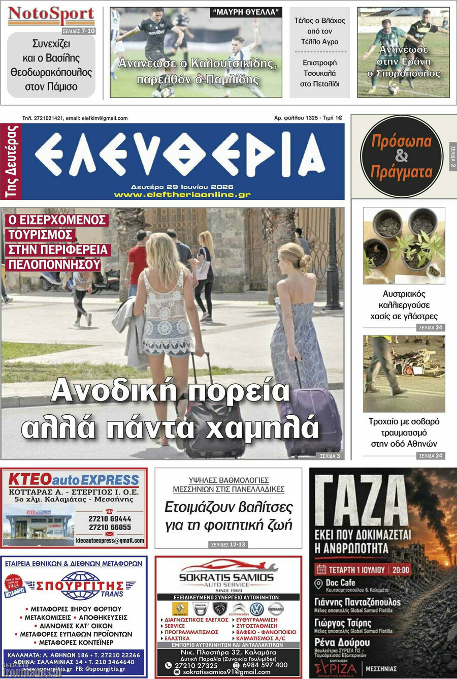 Ελευθερία
