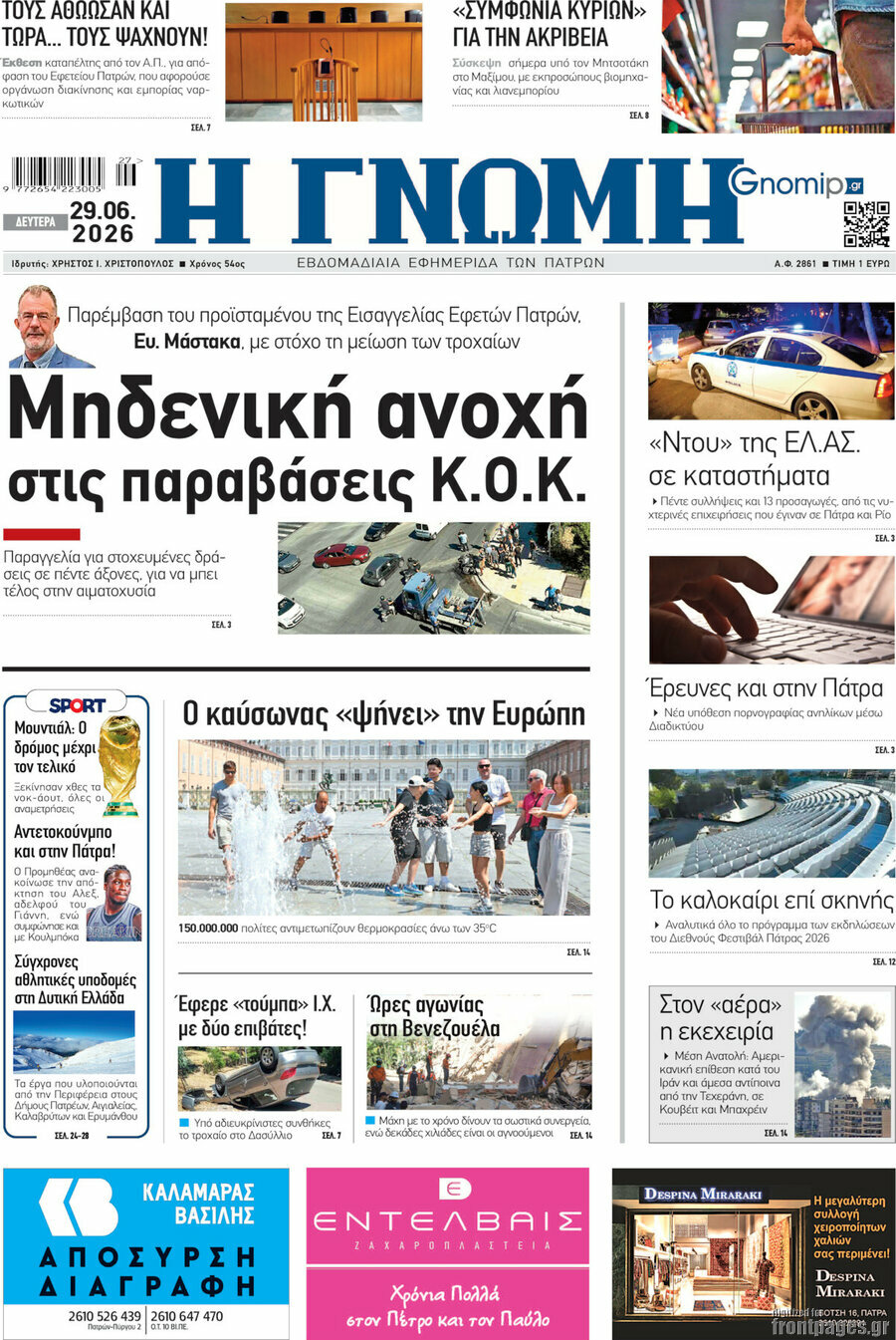 Η Γνώμη