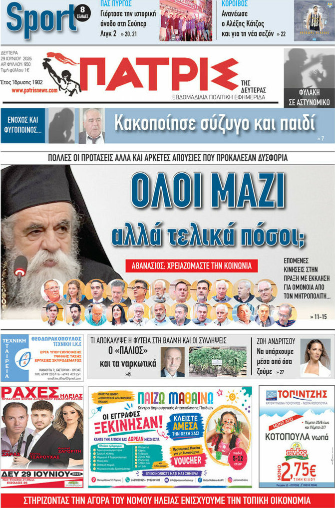 Πατρίς