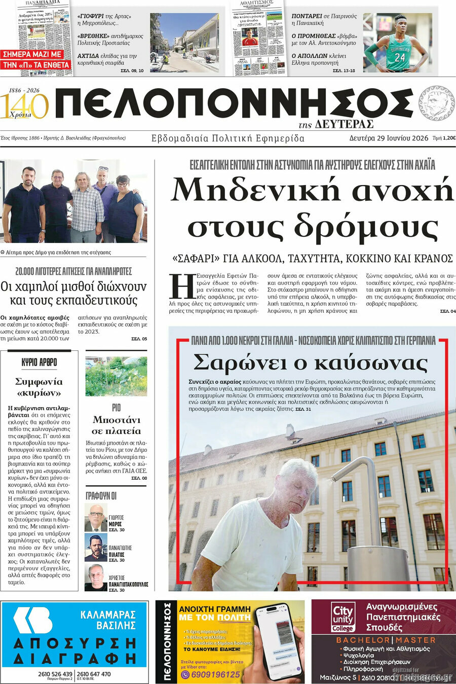 Πελοπόννησος