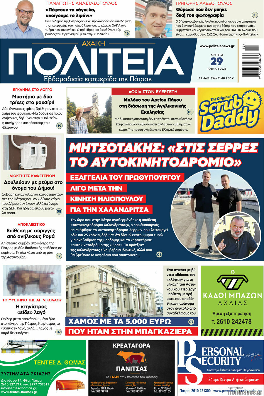 Αχαϊκή Πολιτεία