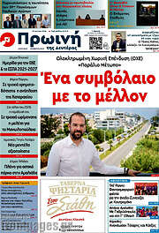 /Πρωινή Ηλείας