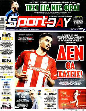 Πρωτοσέλιδο εφημερίδας Sport Day - protoselida