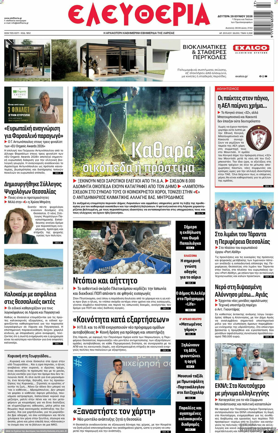 Ελευθερία