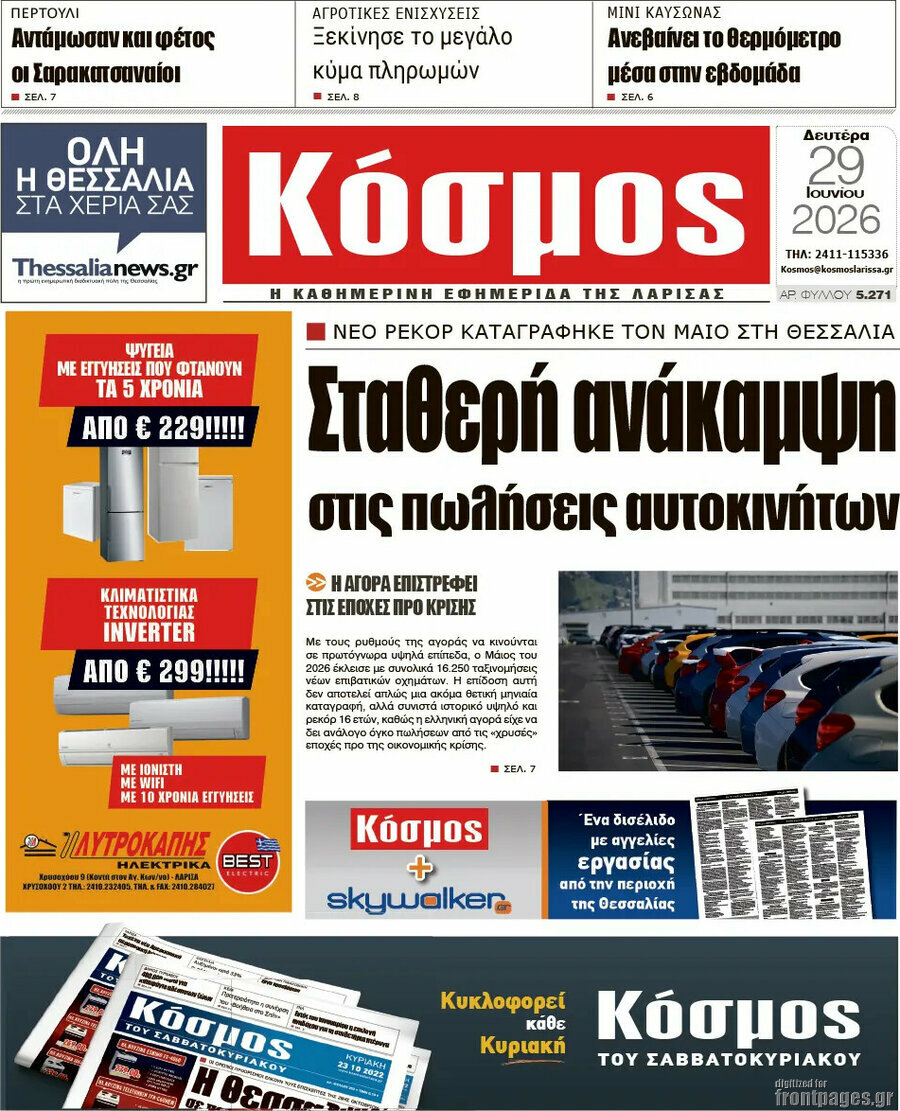 Κόσμος