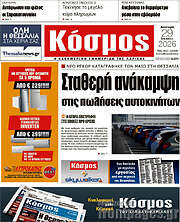 /Κόσμος