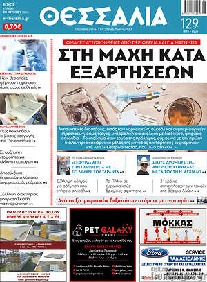 Πρωτοσέλιδο Θεσσαλία