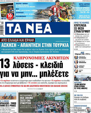 Τα Νέα: 13 λύσεις - κλειδιά για να μην... μπλέξετε