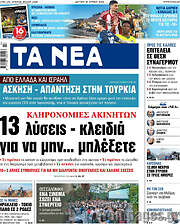 /Τα Νέα