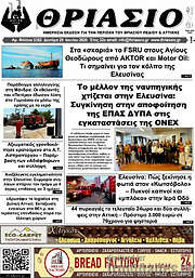 /Θριάσιο