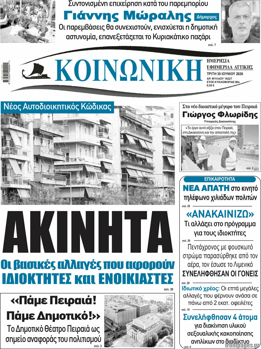 Κοινωνική