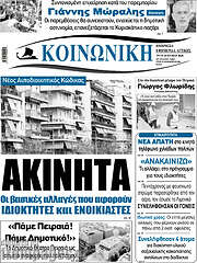 /Κοινωνική