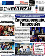 /Συνείδηση