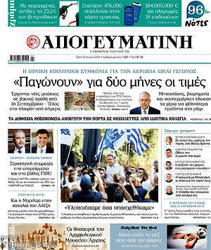 Απογευματινή: «Παγώνουν» για δύο μήνες οι τιμές