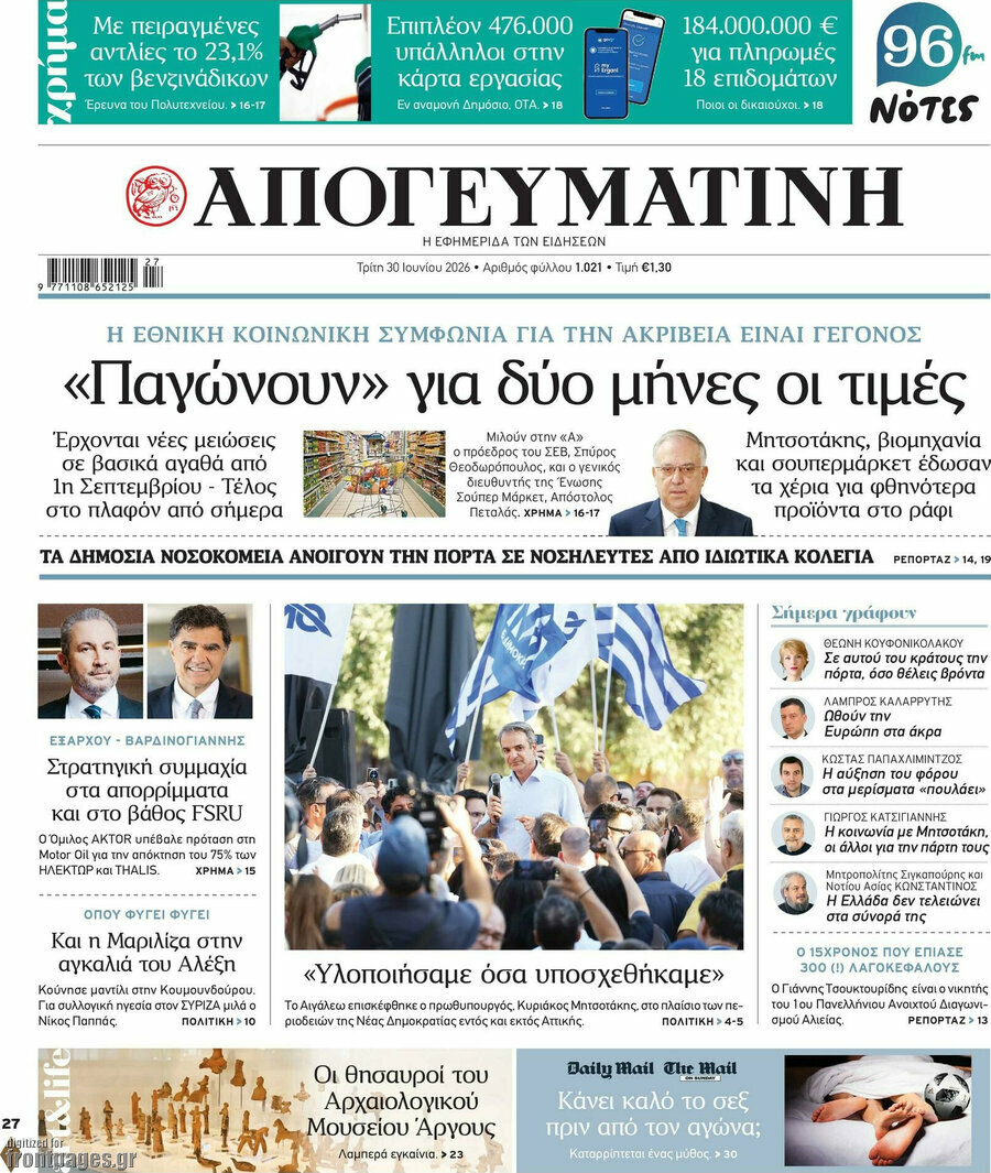 Απογευματινή