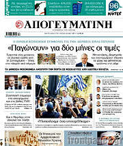 /Απογευματινή