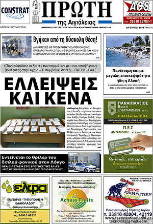 Πρωτοσέλιδο Πρώτη